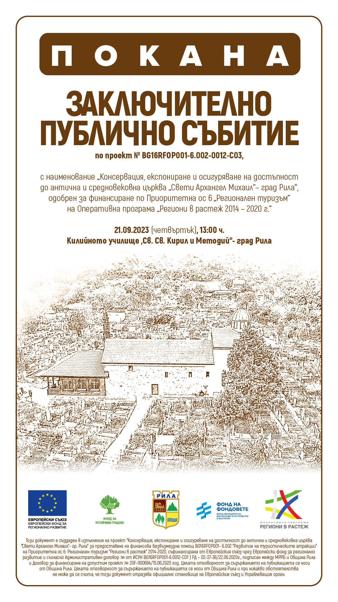 rila pokana konferenciq v22 optimized